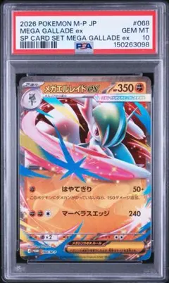 2026年最新】mエルレイドex psa10の人気アイテム - メルカリ