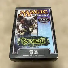 MTG 冒涜 デッキ 日本語版