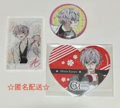 シャレマニ　明瀬キョウヤセット