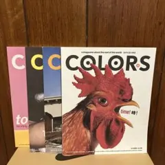 COLORS日本語版　4冊セット