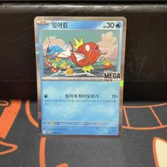ポケモンカード 韓国　コイキング040/M-P プロモ