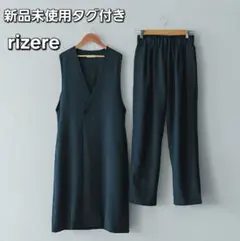 【新品未使用タグ付】リジェール　rizere 　セットアップ　ジレ　ネイビー