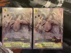 ボア・ハンコック SR パラレル 2枚セット
