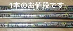 嵐 LIVE TOUR 2016-2017 Are You Happy?銀テープ