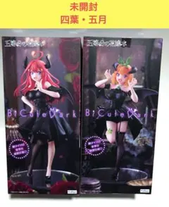 【四葉・五月】五等分の花嫁 BiCute Dark Figure　フィギュア×2