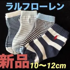 B674新品ラルフローレンPOLO靴下6〜12ヶ月10〜12ベビーソックス4足組