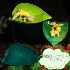 798 葉っぱ シェルター 吸盤付き 2個セット 水槽 爬虫類 小動物 隠れ家のサムネイル