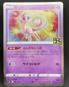 【引退品】ミュウ 25th ミラー3枚　ノーマル26枚 2026年最新】ミュウ25th ミラーの人気アイテム - メルカリ