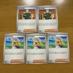 ポケモンカード　マチスの取引　リーリエの決心　計5枚