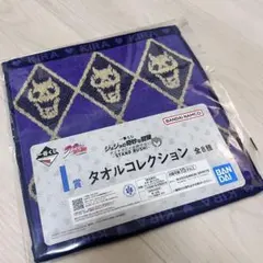 ジョジョの奇妙な冒険　一番くじ　ダイヤモンドは砕けない　ハンドタオル