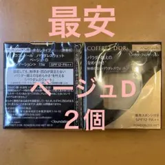 新品最安　コフレドール　パウダレスウェット　ベージュD パウダーファンデーション