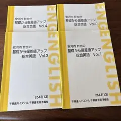 2026年最新】安河内哲也の基礎から偏差値アップ 総合英語の人気