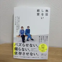最速 熱狂しない経営　「北欧、暮らしの道具店」クラシコム