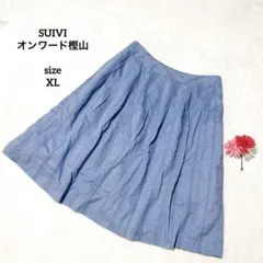 SUIVI オンワード ロングフレアスカート 爽やか タック 水色 ミモレ XLのサムネイル