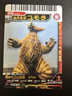 2026年最新】大怪獣バトル ゴモラの人気アイテム - メルカリ