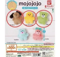 【週末限定お値下げ】mojojojo ぬいぐるみ 3体セット