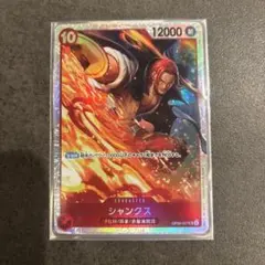 シャンクス SR OP06-007 1枚