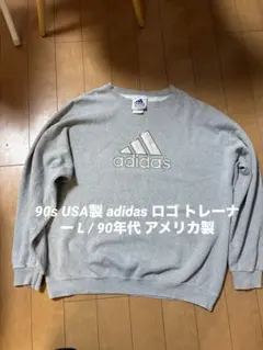 90s USA製 adidas ロゴ トレーナー L / 90年代 アメリカ製 - メルカリ