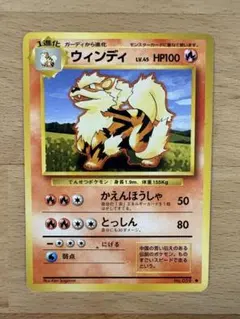 ポケモンカード ウィンディ 旧裏 拡張パック第1弾 再販 マークあり