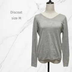 『ディスコート』グレーVネック長袖ニット【M】薄手　セーター　定番　シンプル