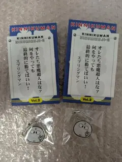 キン肉マン 肉くじ2 スプリングマン アクリルキーホルダー 2個セットのサムネイル