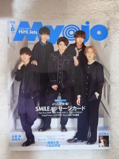 Myojo 6月号 HiHi Jets特集