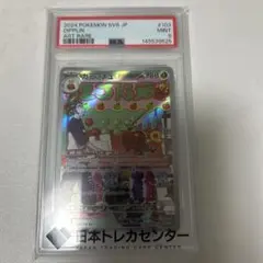 ポケモンカード カミッチュ AR PSA9 103/101