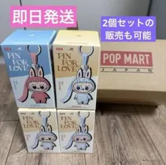 【新品未開封】POP MART PIN FOR LOVE イニシャルラブブ4個