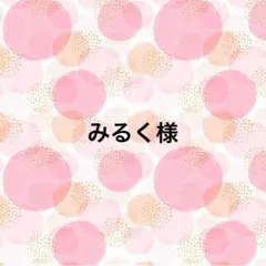 みるく様専用 トリミングチョーカー