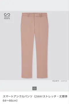 UNIQLO スマートアンクルパンツ　ピンク　L
