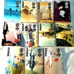 佐伯泰英 密命シリーズ 文庫本 11冊セット　バラ売り可のサムネイル