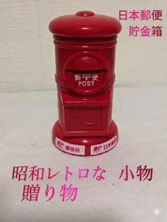 郵便局 ゆうちょ銀行 郵便ポスト貯金箱 昭和レトロ赤・金ゴールド 2色