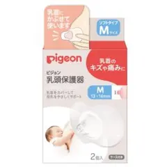 ピジョン　乳頭保護器