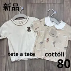 65.【新品】cottoli♡tete a tete トップス　80cm