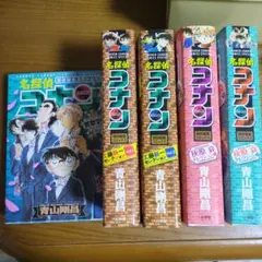 名探偵コナン 警察学校セレクション　他　計5冊セット