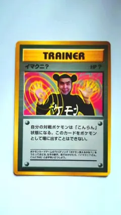 イマクニ？ ポケモンカード コロコロコミック付録