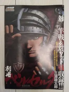 ヤングアニマル ベルセルク 三浦建太郎 メモリアル号 ベルセルク 三浦建太郎 ヤングアニマル メモリアル号 - メルカリ