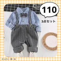 新品　フォーマル　セットアップ　男の子　チェック　ブルー　可愛い　110 a