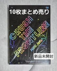 HiHi Jets DVD BluRay 等 まとめ売り 2026年最新】ハイハイジェッツ dvdの人気アイテム - メルカリ
