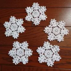 雪の結晶モチーフ　レース編みミニドイリー 5枚セット　20番糸　ハンドメイド