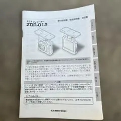zdr035 説明書 ZDR 035取扱説明書 ドライブレコーダー コムテック