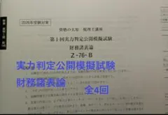 2026年最新】実力判定公開模擬試験の人気アイテム - メルカリ
