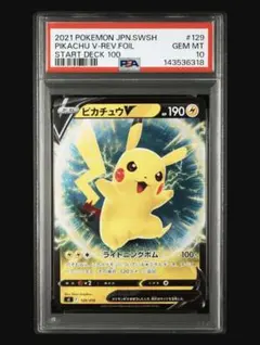 [PSA10】ピカチュウV 129/414 スタートデッキ100 ミラー