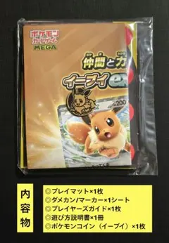 【スターターセットex】プレイマット　ポケモンコイン（イーブイ）他一式①