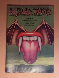 ROLLING STONE 6月号 1974年 vol.10