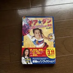 チア☆ダン 円山智久 KADOKAWA