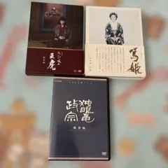 大河ドラマ おんな城主直虎 篤姫 独眼竜政宗 総集編 dvd セット 大河ドラマ おんな城主直虎 篤姫 独眼竜政宗 総集編 dvd セット - メルカリ