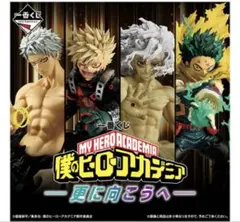 僕のヒーローアカデミア 一番くじ　相澤消太　H賞　J賞３個