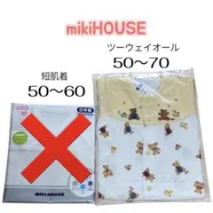 【新品未開封】ミキハウス ツーウェイオール 単品ベアシリーズ 出産準備