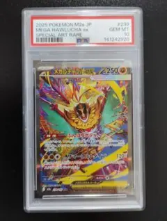 K*i様 【PSA10】メガルチャブルex sar PSA10 M2a 239 - メルカリ
